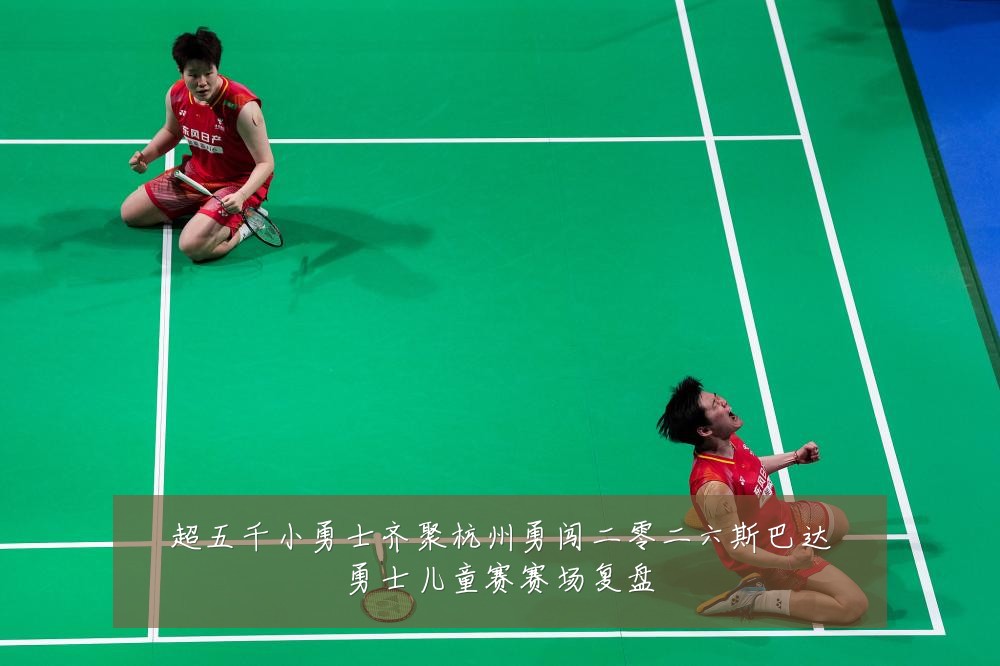 超五千小勇士齐聚杭州勇闯二零二六斯巴达勇士儿童赛赛场复盘